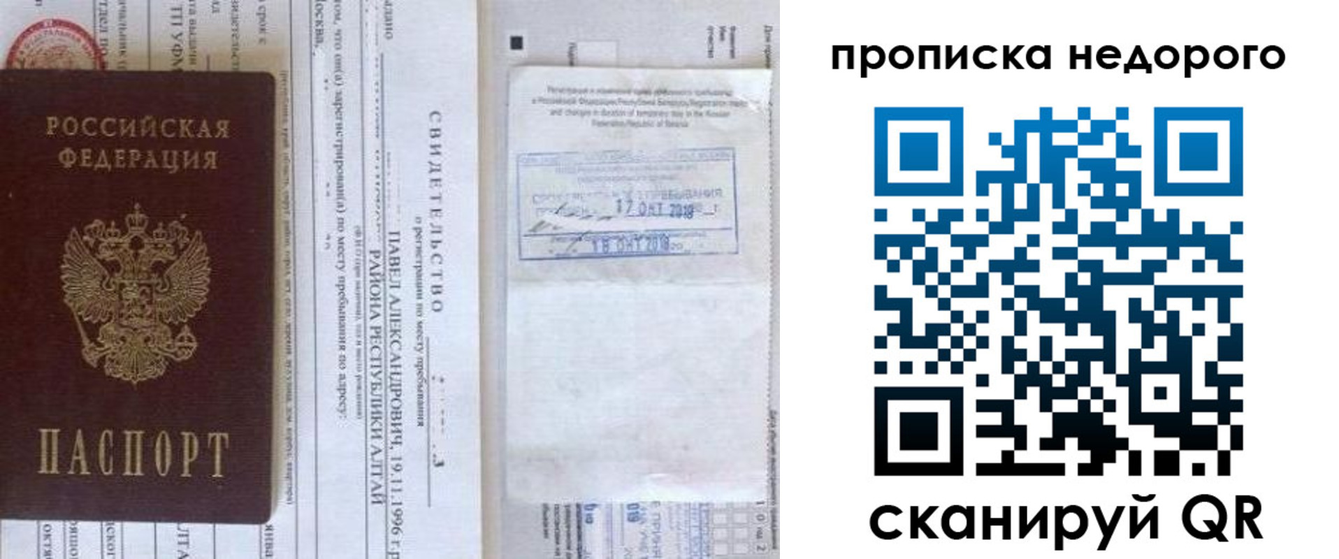 прописка от собственника в Буинске