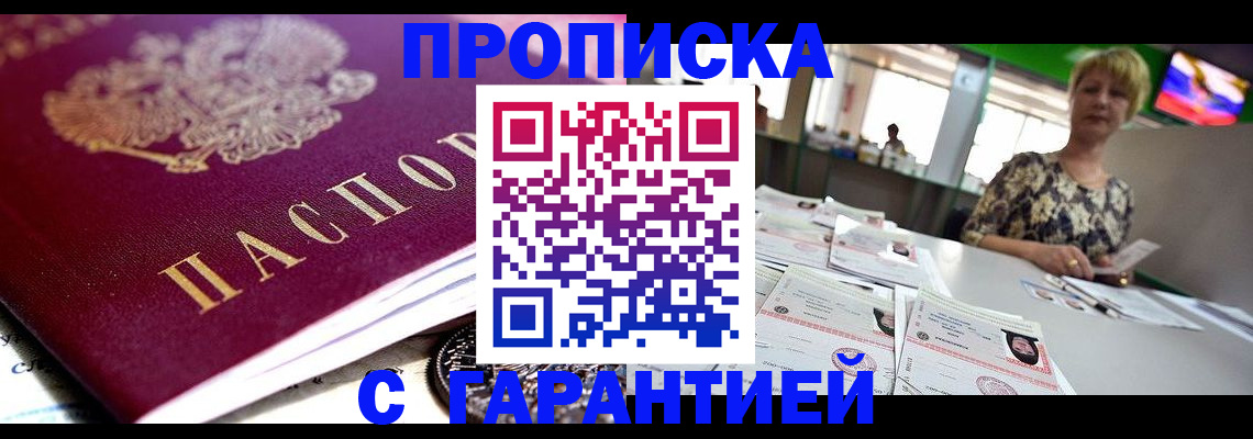 прописка в Буинске