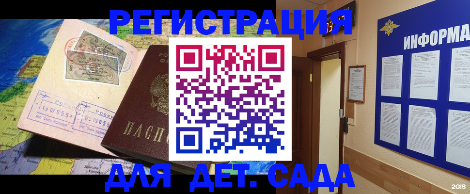 прописка 2025 в Буинске
