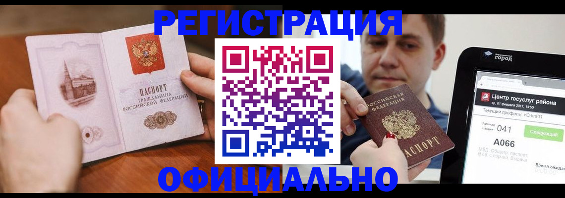 прописка законно в Буинске