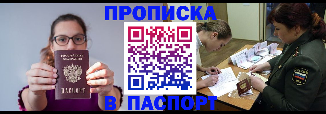 прописка от собственника в Буинске