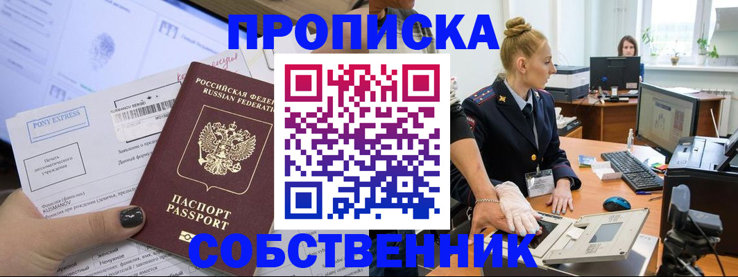 прописка регистрация в Буинске